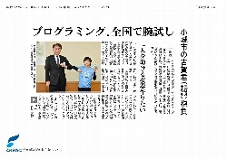 「全国選抜小学生プログラミング大会」佐賀県代表者の抱負