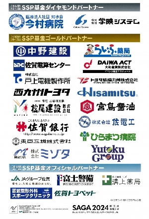 （公財）佐賀県スポーツ協会SSP基金ダイヤモンドパートナーになりました。