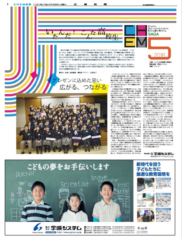 CHEM佐賀5　2016