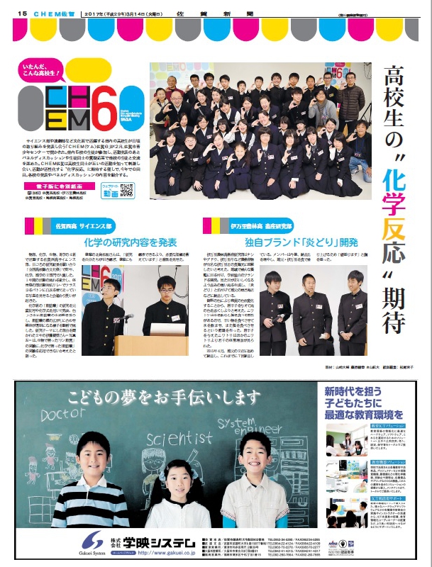 CHEM佐賀6　2017