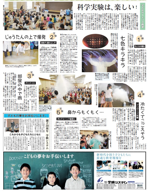 子供サイエンス教室