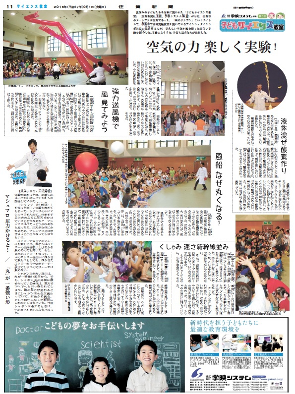 空気の力　楽しく実験