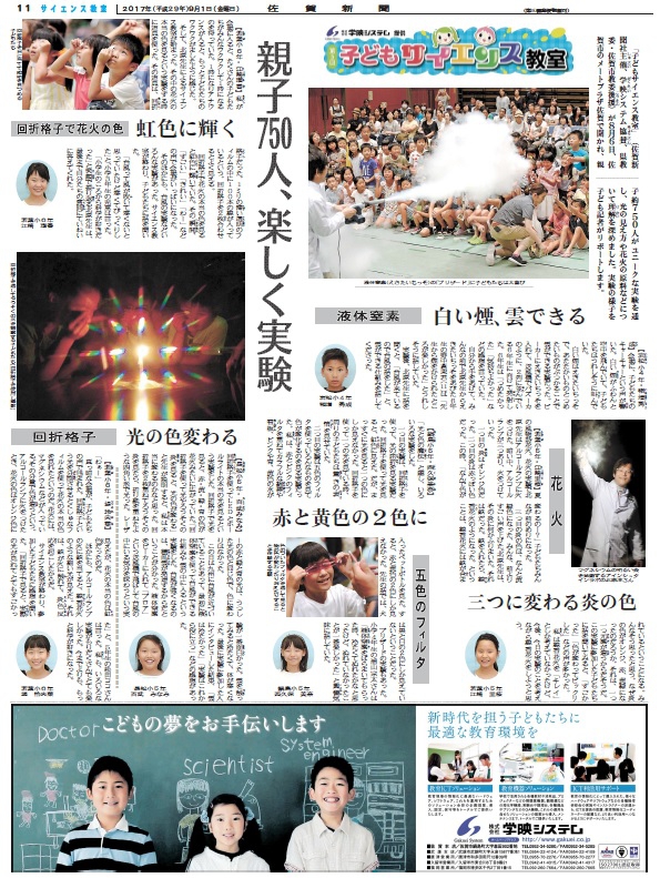 親子７５０人　楽しく実験