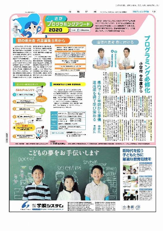 さがプログラミングアワード2020