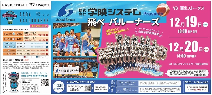 佐賀バルーナーズ