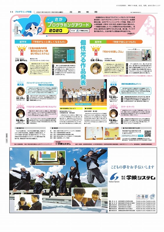 さがプログラミングアワード　本選開催