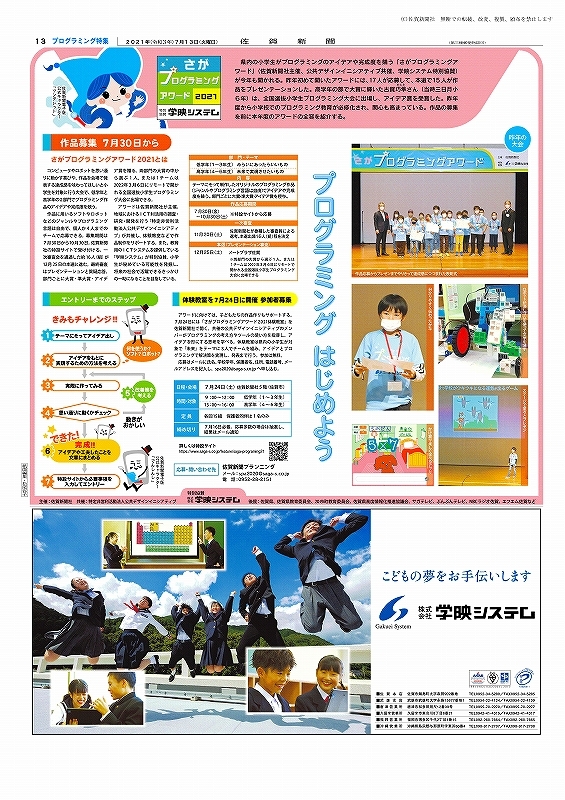 「さがプログラミングアワード2021」