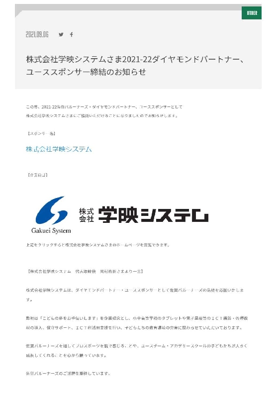 佐賀バルーナーズ・ダイヤモンドパートナー、ユーススポンサー