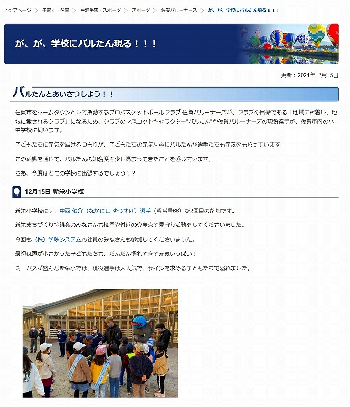 朝のあいさつ運動