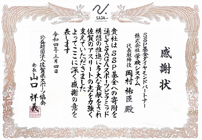 感謝状