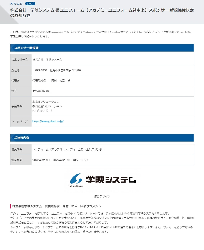 サガン鳥栖のアカデミーユニフォームスポンサーとなりました。