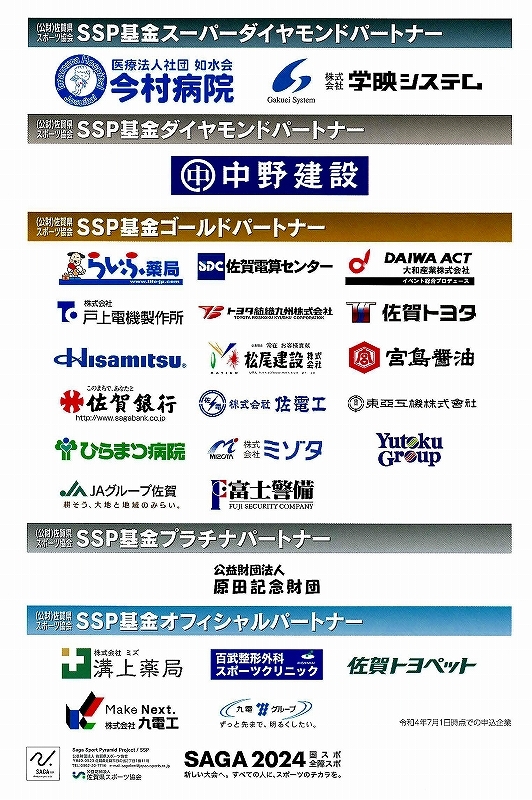 SSP基金スーパーダイヤモンドパートナー
