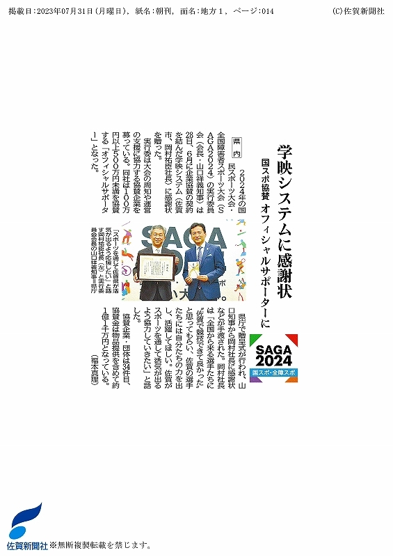 SAGA2024実行委員会より、感謝状をいただきました。