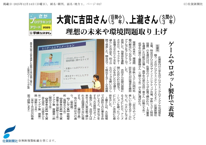 「さがプログラミングアワード2025」が開催されました。