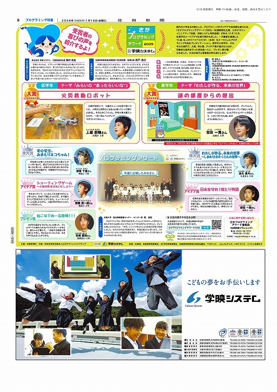 「さがプログラミングアワード2025」特集記事が掲載されました。