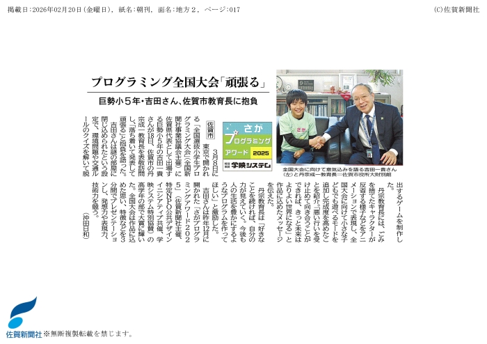 プログラミングアワード全国大会出場 吉田さんが佐賀市教育長へ表敬訪問されました。