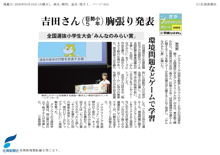 「全国選抜小学生プログラミング大会」佐賀県代表　吉田さんが「みんなのみらい賞」を受賞されました。 