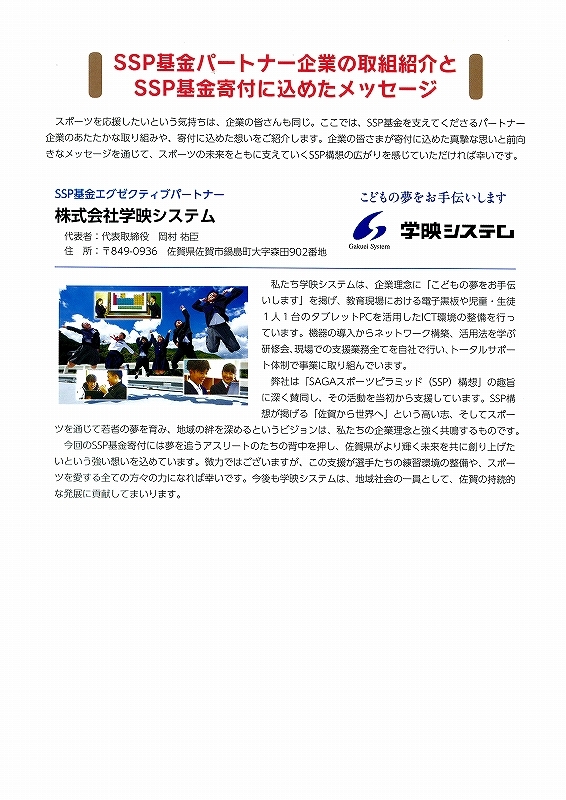 佐賀県スポーツ協会情報誌「SAGAスポーツピラミッド」に掲載されました。