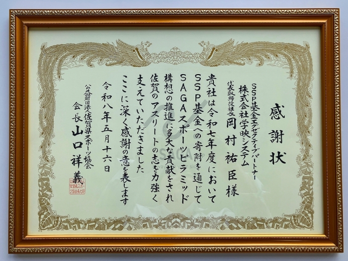 「SSP NEXUS 2026」にて、感謝状をいただきました。
